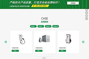 绿色新能源汽车充电桩类pbootcms网站模板(PC+WAP)