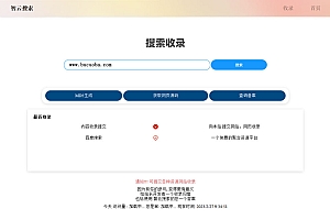 Yiso智云搜索引擎PHP源码开源版