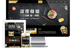 响应式特色食品杂粮小吃EyouCMS网站模板