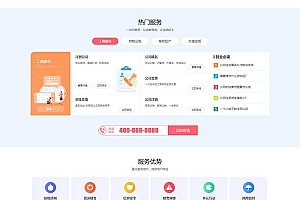企业记账报税公司注册商务财务会计类服务pbootcms网站模板(PC+WAP)