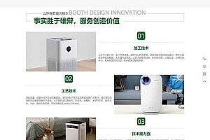 营销型绿色节能环保企业环保节能智能空气净化器pbootcms网站模板(PC+WAP)