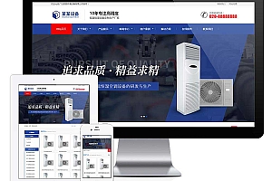 响应式营销型恒温恒湿机环境设备EyouCMS网站模板(自适应手机版)