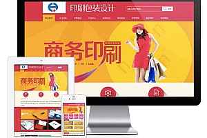 商务印刷包装设计EyouCMS网站模板(自适应手机版)
