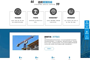 大气的建筑机械设备制造租赁企业吊塔起重器网站模板(PC+WAP)