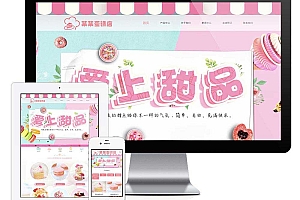 甜点蛋糕美食类食品类企业网站模板