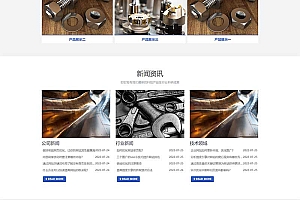 响应式机械零部件设备五金金属机械设备公司网站模板(自适应手机端)