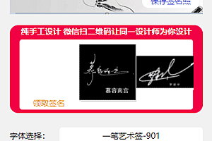 最新2023免费设计艺术签名多种模式微信小程序源码支持微信流量主功能