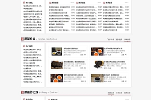 茶叶资讯类茶叶产品茶叶知识信息网站模板(自适应手机端)