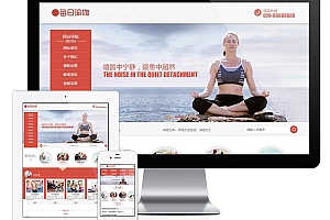 女性减肥瑜伽健身类网站模板(自适应手机版)