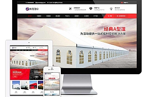 帐篷篷房建筑建材定制设计网站模板(自适应手机端)