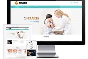 响应式医疗牙齿美容护肤类企业网站模板(自适应手机端)