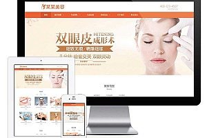 响应式医疗体检美容护肤类企业网站(自适应手机端)