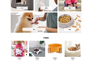 宠物商店宠物装备类宠物网站模板(自适应手机端)