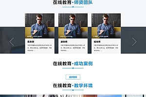 响应式在线教育培训类教育培训机构网站模板(自适应手机端)