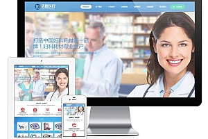 响应式医疗器械医院诊断设备医疗类企业网站模板(自适应手机端)