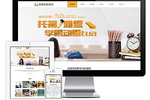 响应式职业教育培训机构类企业网站模板(自适应移动端)