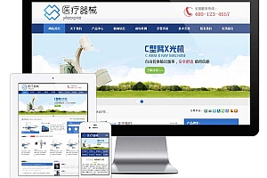 医疗器械企业网站模板(自适应移动端)
