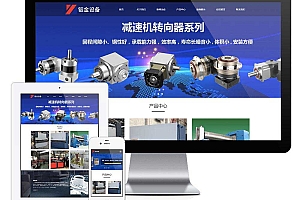 响应式五金制造钣金加工机械设备类企业网站模板(自适应手机端)