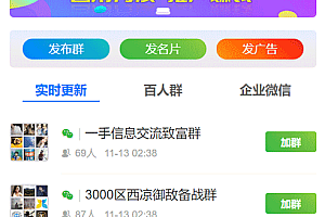 社群扫码进群完整运营源码