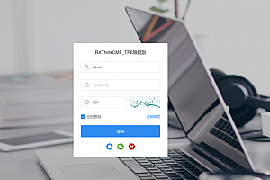 RXThinkCMF_TP6_PRO旗舰版源码v3.1.0高性能全功能框架