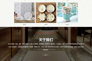 响应式陶瓷餐具公司网站模板源码自适应手机端