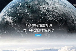 陌屿云PLUS版V8.01开源版本-PHP在线加密系统源码-保障数据安全和隐私保护