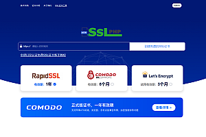 SSL免费证书申请网站源码SSL证书生成新模板