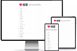 typecho主题Love相爱100相爱的一百件事和一百篇记录文章