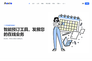 Aoxio多场景预约系统-在线商场自助开通网站源码!适用于多行业