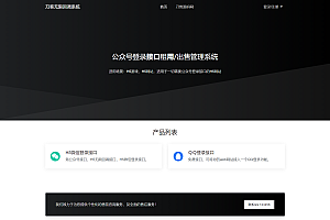 2024最新修复微信公众号无限回调系统源码免授权开心版