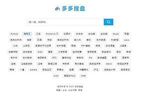 最新PHP网盘搜索引擎系统源码附安装教程