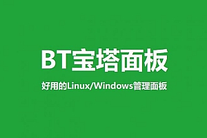 宝塔Linux面板9.1.0企业开心版专业版免费破解版
