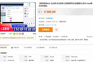 【即时通讯im】官方群/交友软件/完善收藏笔记/客服聊天/安卓+ios/聊天APP源码
