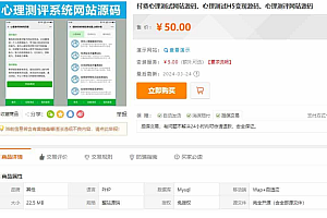 付费心理测试网站心理测试H5变现心理测评网站源码