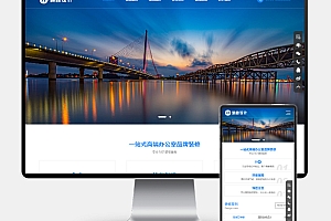 自适应响应式装修设计公司H5模板高端大气办公室装修装饰公司网站源码