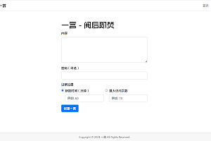 阅后即焚平台系统源码PHP版本