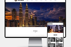 物业管理物业安保类网站源码(PC+WAP)