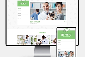 绿色清爽的宠物门诊网站模板大气简洁的宠物店兽医网站源码(H5自适应)