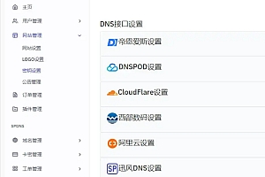 迅风二级域名分发系统源码最新开心版