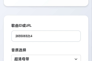 网易云解析+0成本免服务器永新久搭建部署