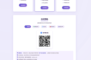 全支付平台赞助页面HTML单页