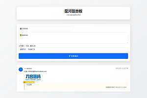 一款基于PHP 7.0+开发的开源在线留言板源代码