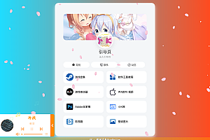 个人主页最新好看UI个人引导页网页源码