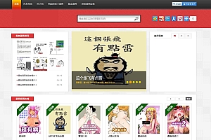 经典漫画站自带数据源码