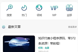 知识付费系统微信小程序源码THINKPHP框架(纯净版含教程)