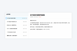 网站公告展示界面样式HTML源码
