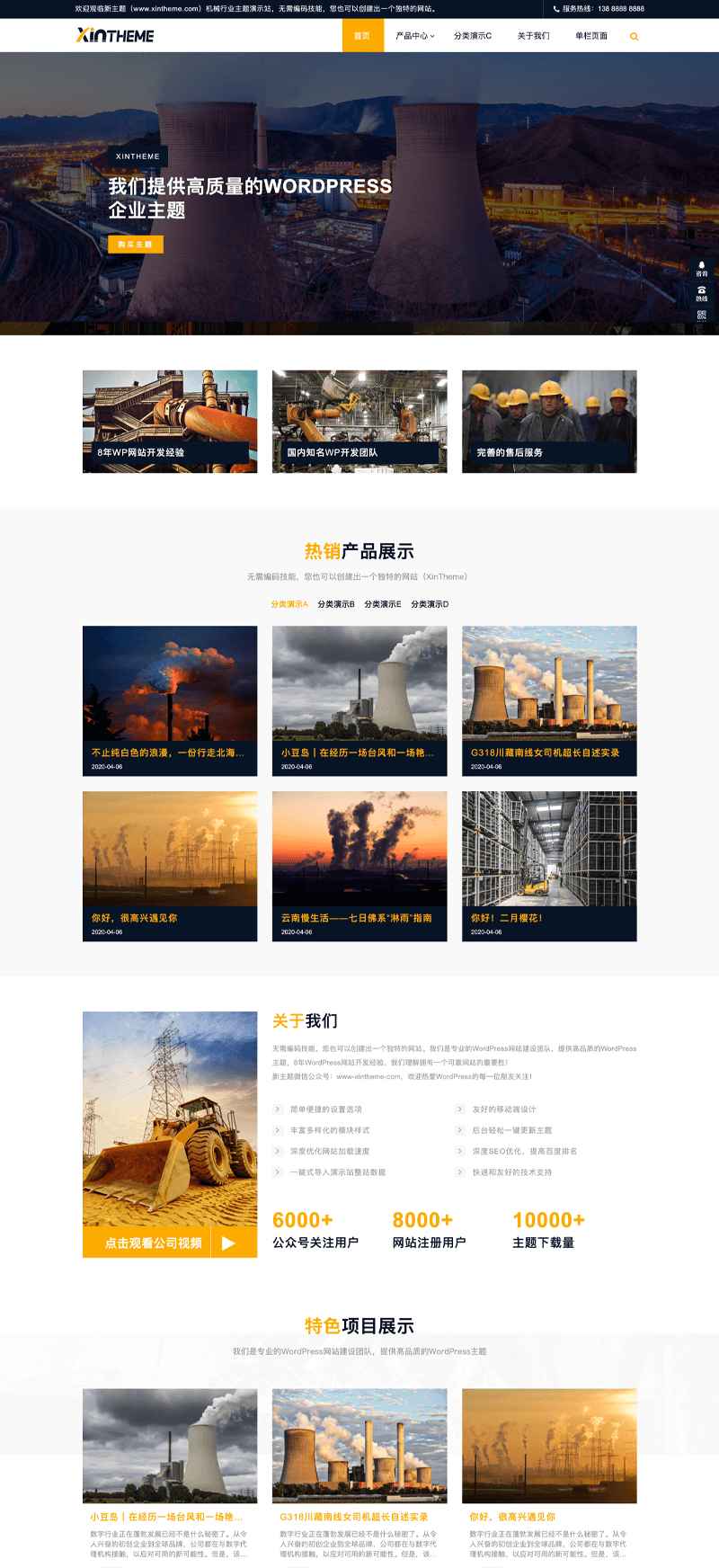 WordPress主题Factory高端大气且功能强大的企业主题-1