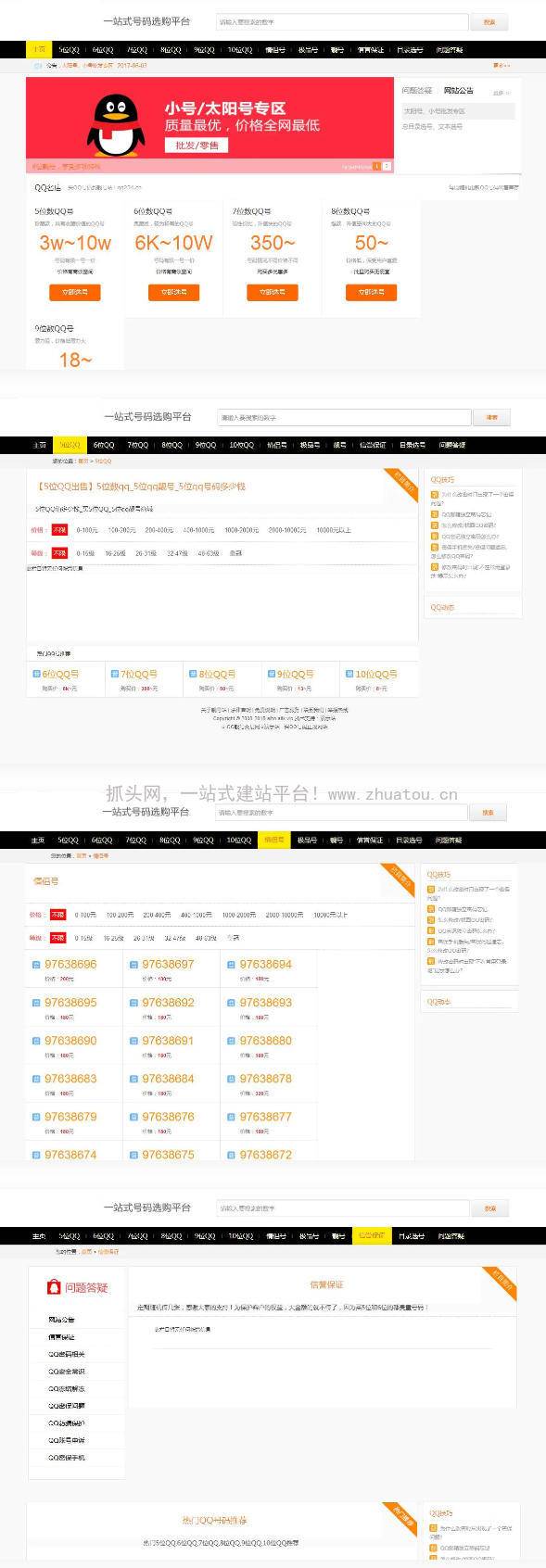 帝国CMS内核QQ号手机号靓号在线买卖交易系统源码 带手机端-1