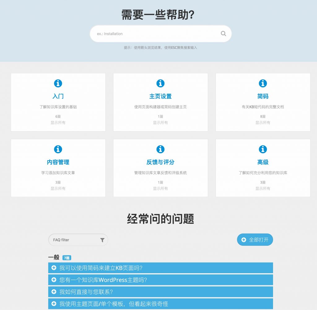 WordPress知识库系统插件：MinervaKB v2.0.7 已激活版-2