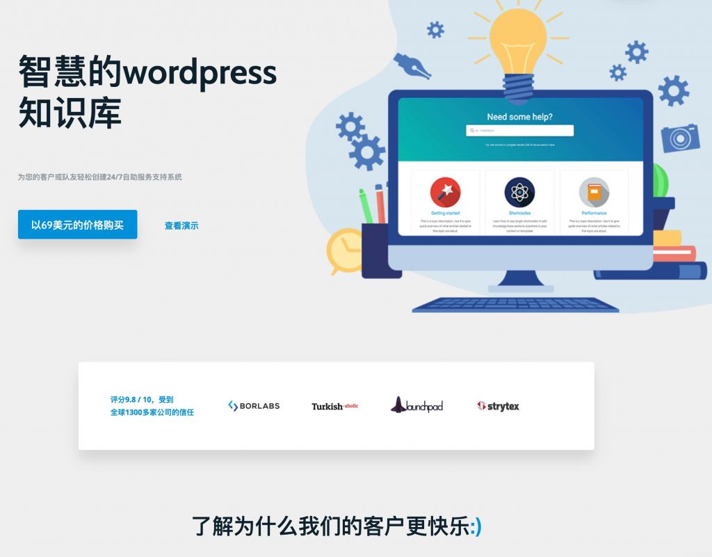 WordPress知识库系统插件：MinervaKB v2.0.7 已激活版-1